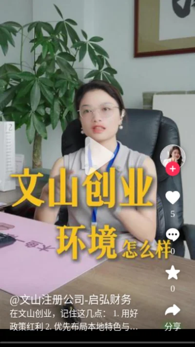 在文山创业，记住这几点： 1. 用好政策红利 2. 优先布局本地特色与刚需行业 3. 轻资产起步，拒