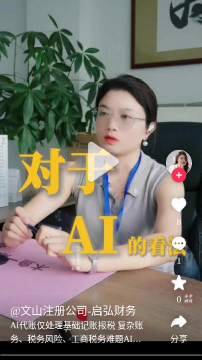 AI代账仅处理基础记账报税 复杂账务、税务风险、工商税务难题AI无法解决 机器无自主判断能力，出错后