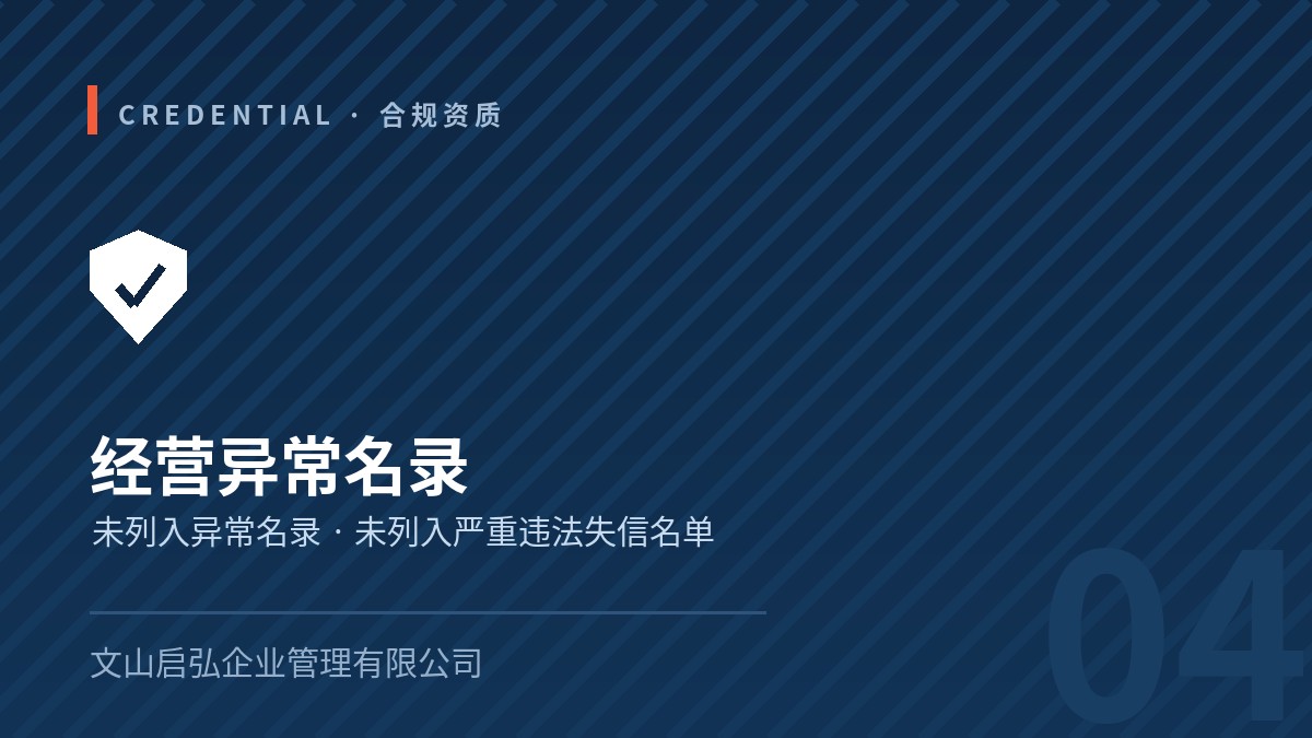 经营异常名录
