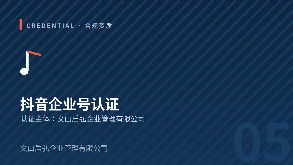 抖音企业号认证