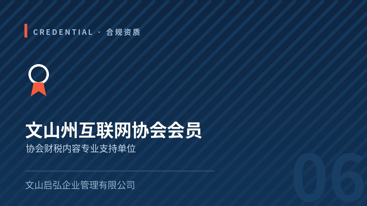 文山州互联网协会会员