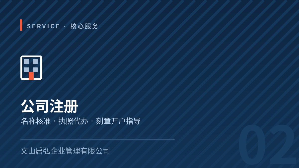 公司注册