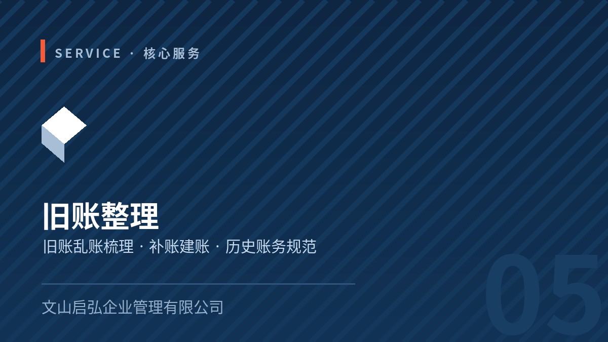 旧账整理
