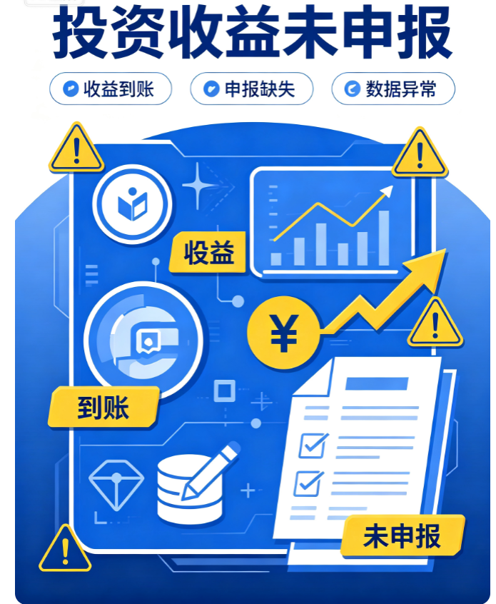 投资收益未申报